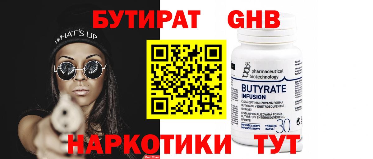 Бутират жидкий экстази  Вход с VPN  Елизово 