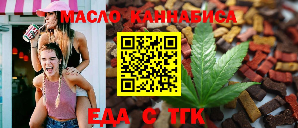 Елизово  Cannafood марихуана  Вход с VPN 