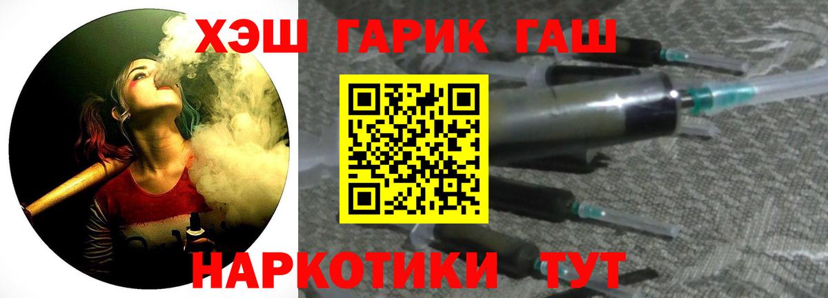 ГАШ хэш Елизово