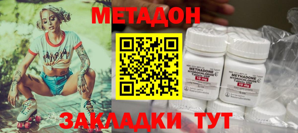 Метадон methadone Елизово